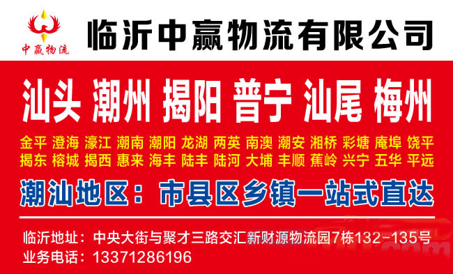 临沂到烟台物流公司-临沂中赢物流